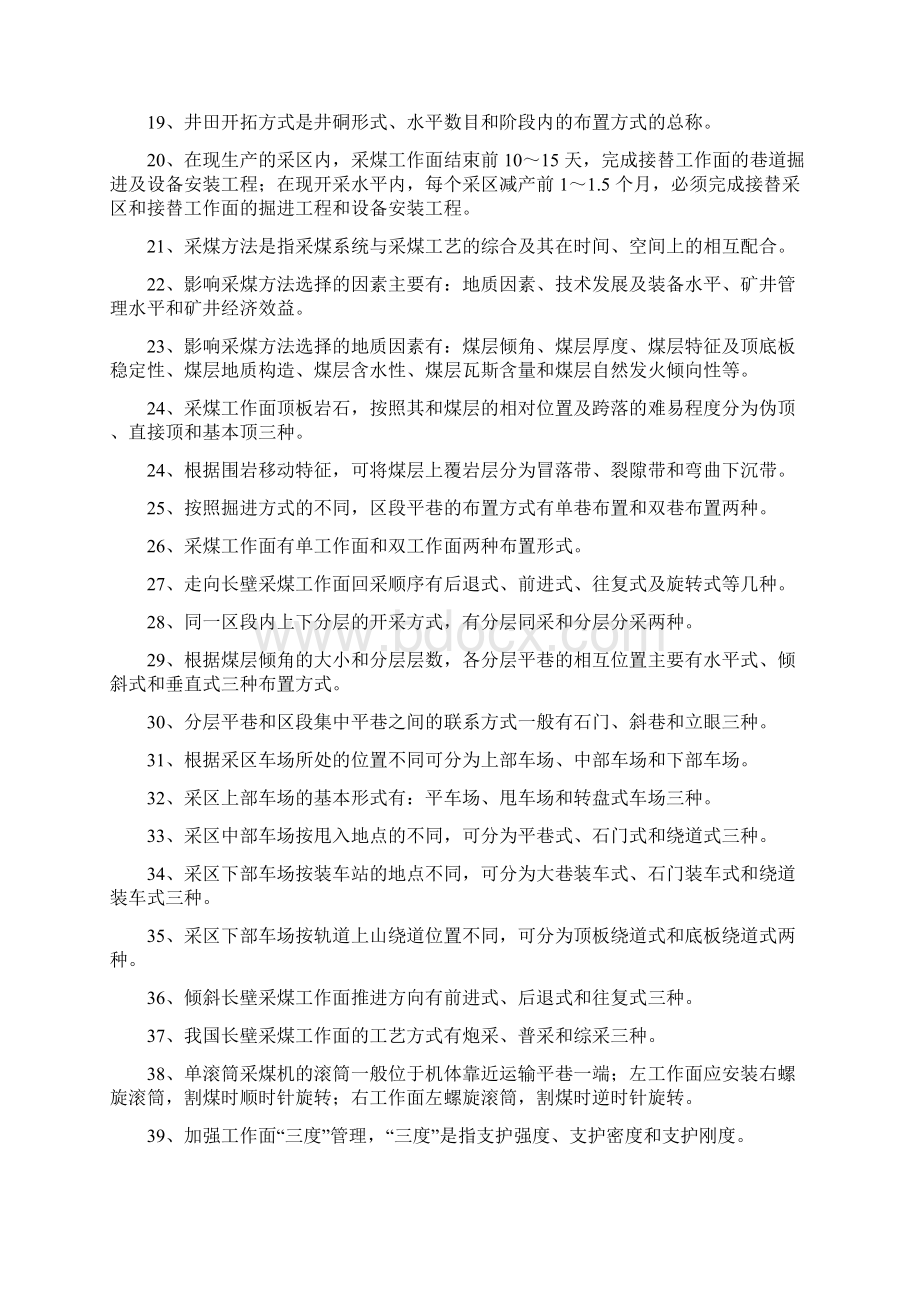 采矿专业基本知识历考试题库.docx_第2页