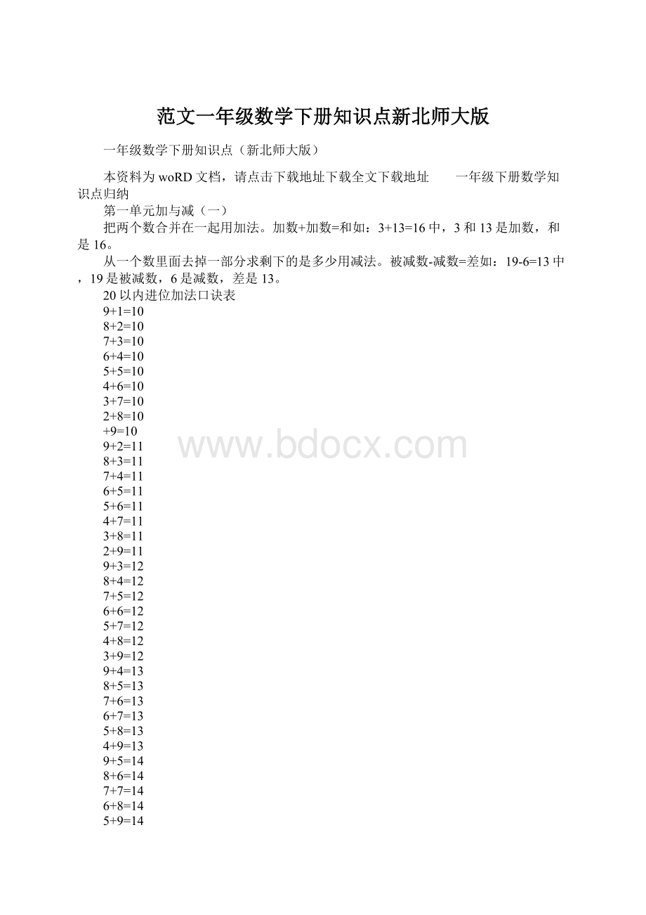 范文一年级数学下册知识点新北师大版Word格式.docx_第1页