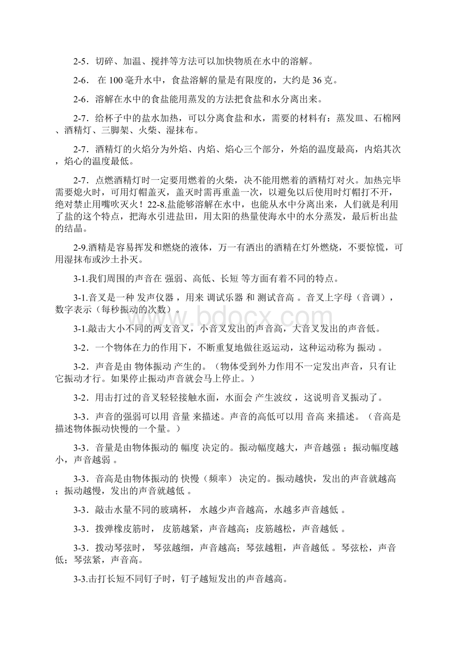 教科版小学四年级科学上册复习资料.docx_第3页