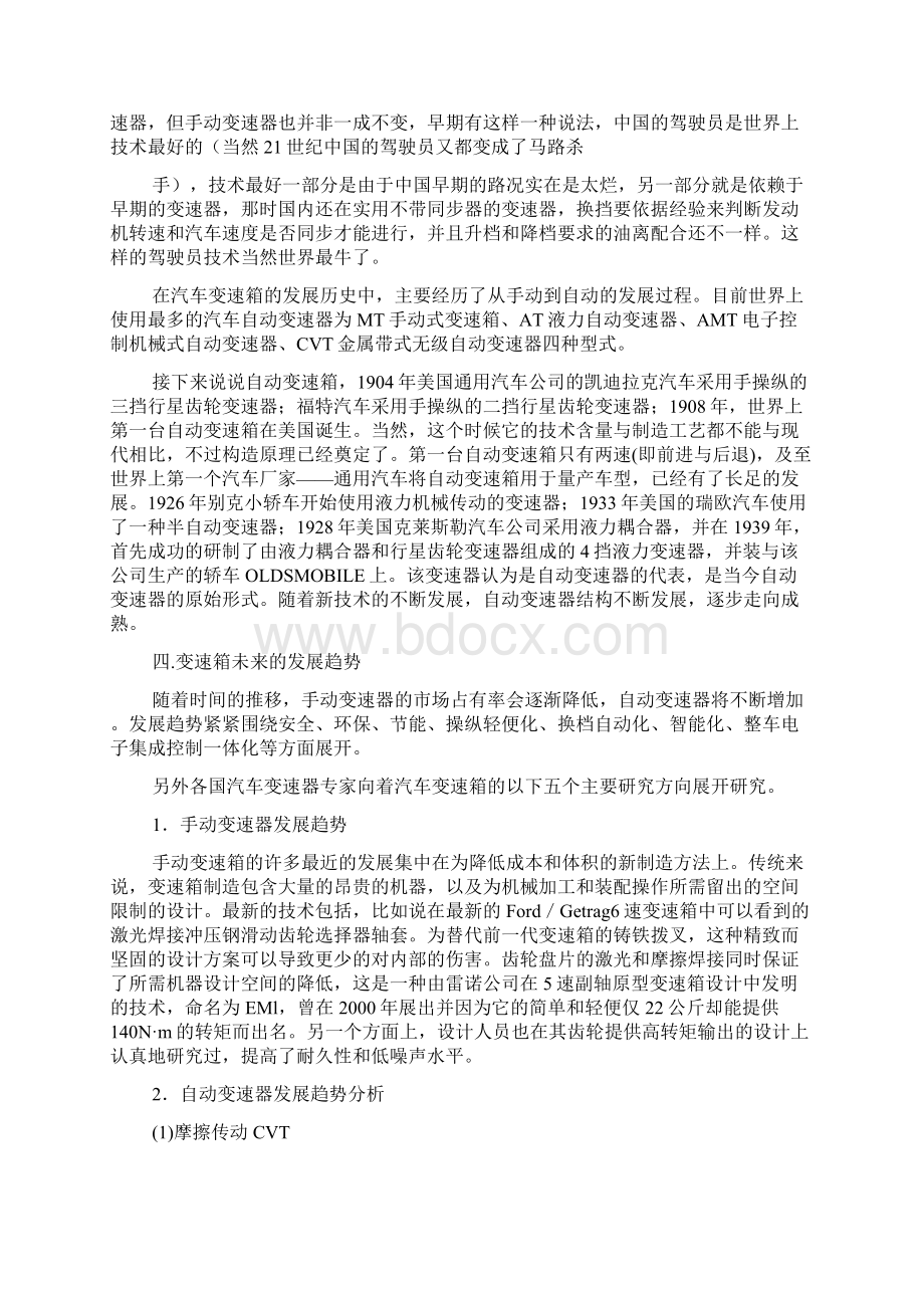 bj212汽车变速箱拆装报告.docx_第3页