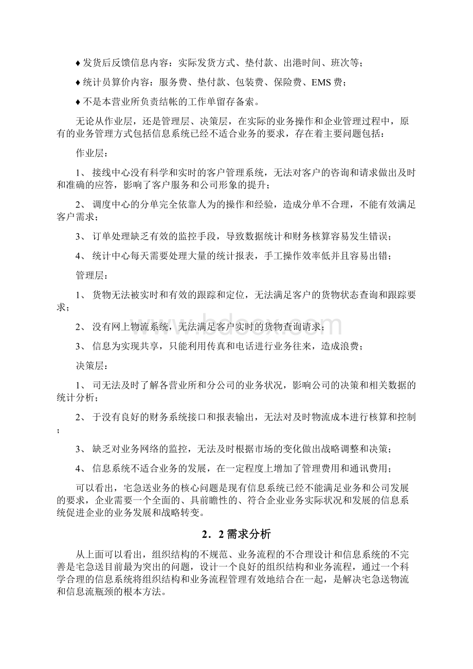 业务管理业务需求分析.docx_第2页