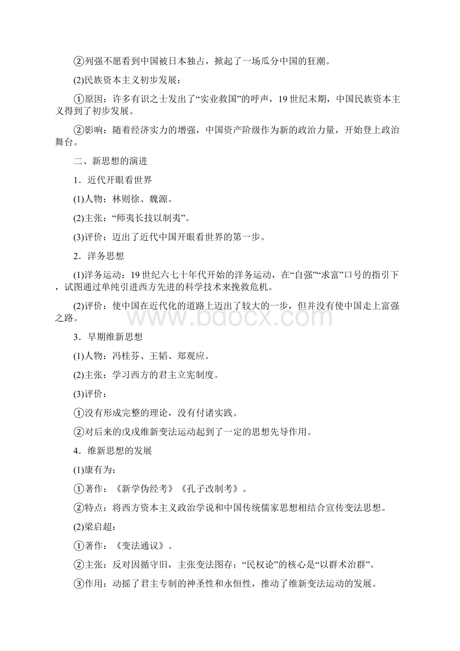 学年高二历史选修一讲义专题九 一酝酿中的变革 含答案Word格式文档下载.docx_第2页