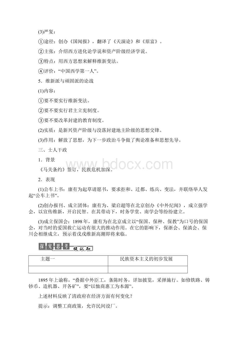 学年高二历史选修一讲义专题九 一酝酿中的变革 含答案Word格式文档下载.docx_第3页