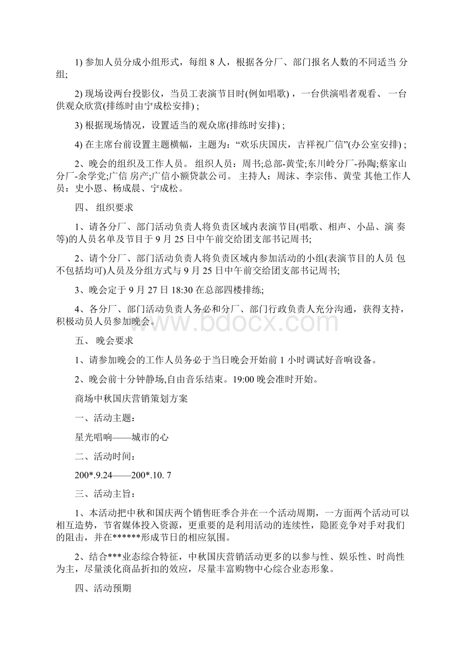 国庆策划方案3篇与国庆节促销活动方案汇编doc.docx_第3页