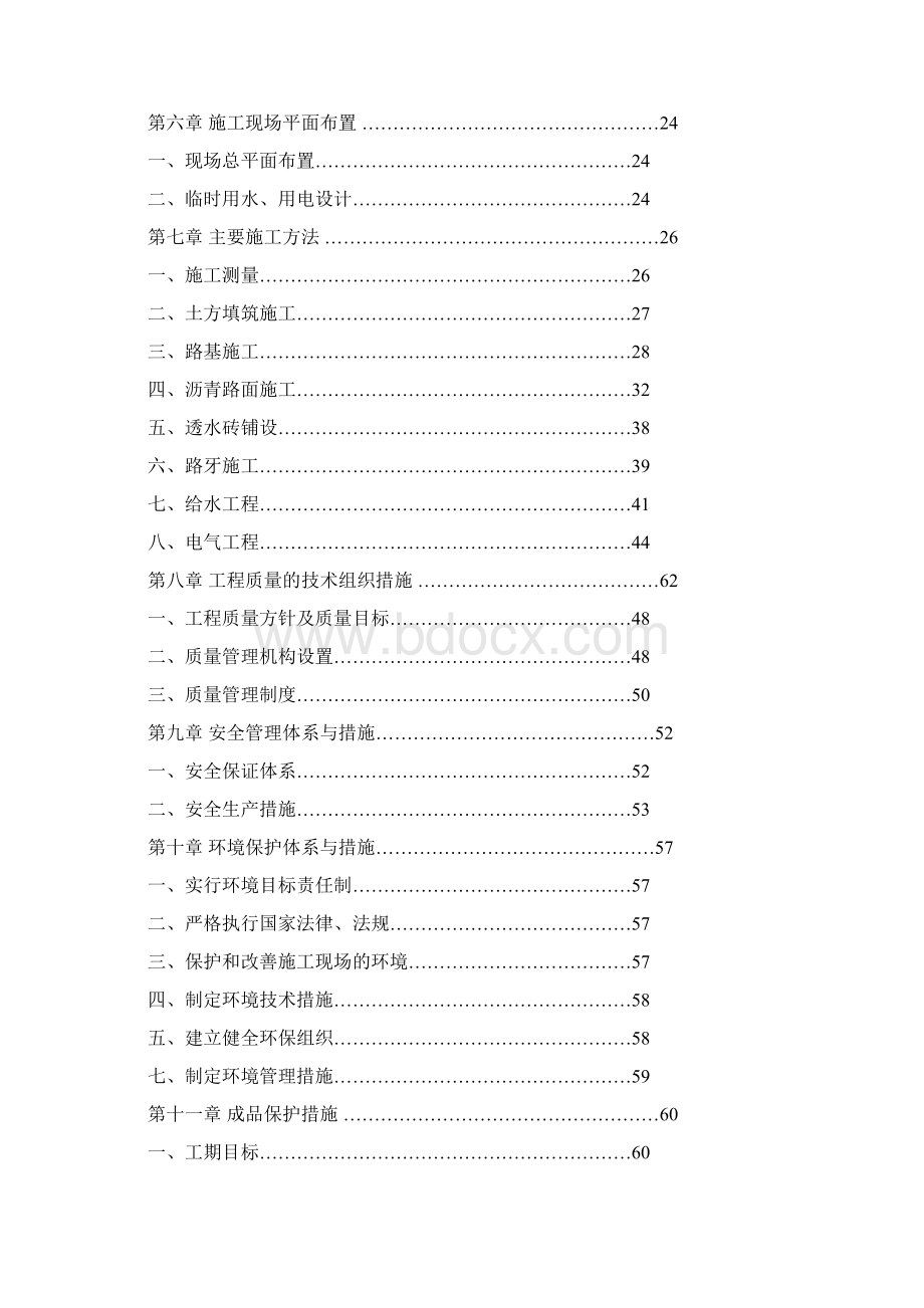 生态停车场施工组织设计Word文档下载推荐.docx_第2页