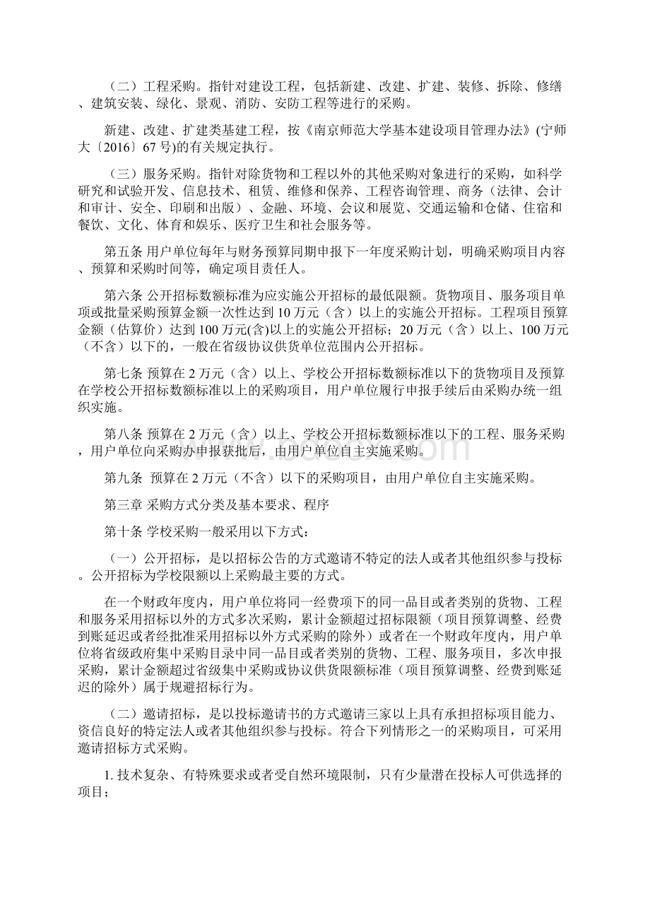 南京师范大学文件Word格式.docx_第2页