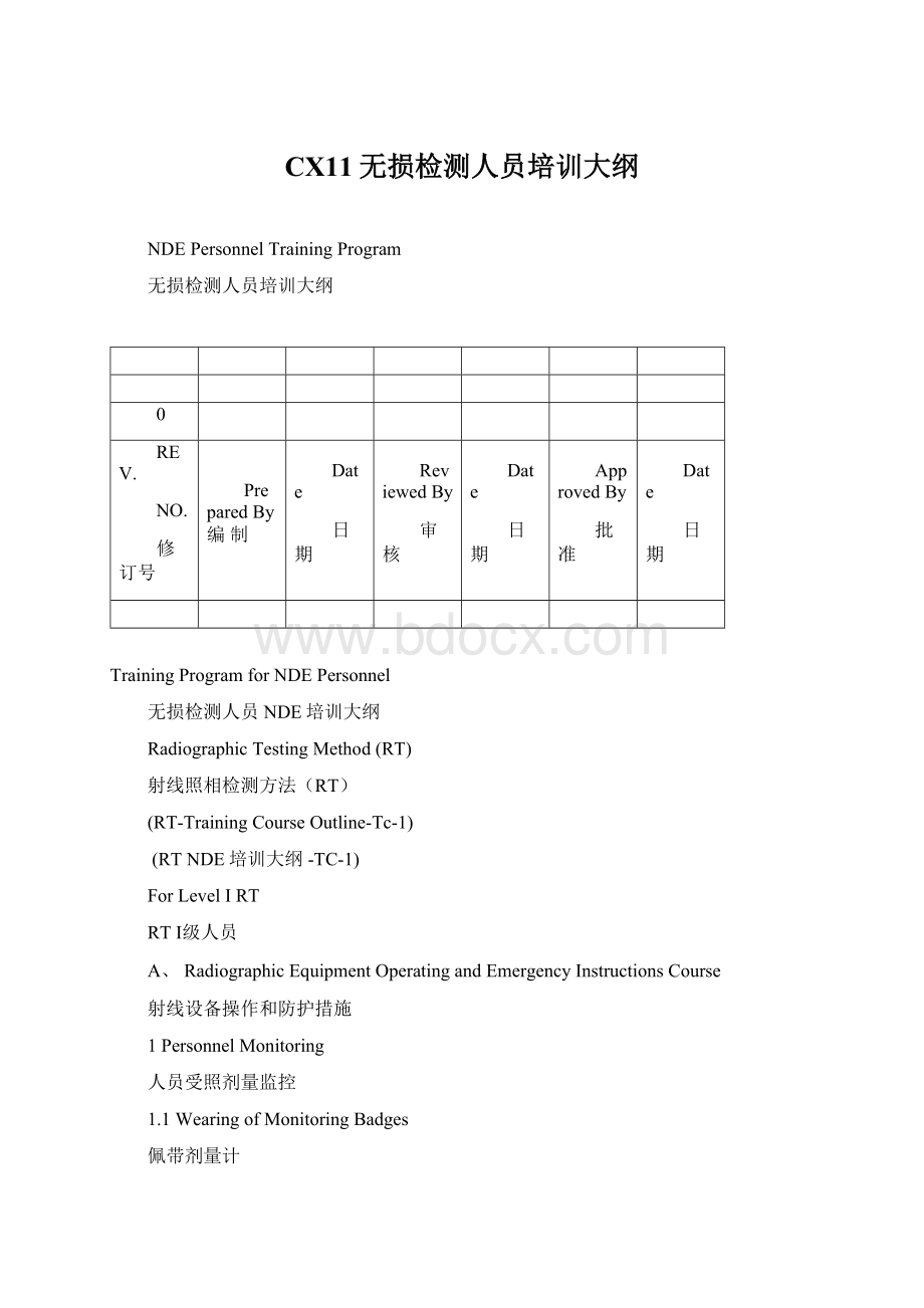 CX11无损检测人员培训大纲.docx