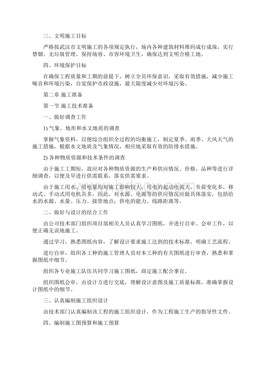 混凝土楼板加固施工方案.docx_第2页