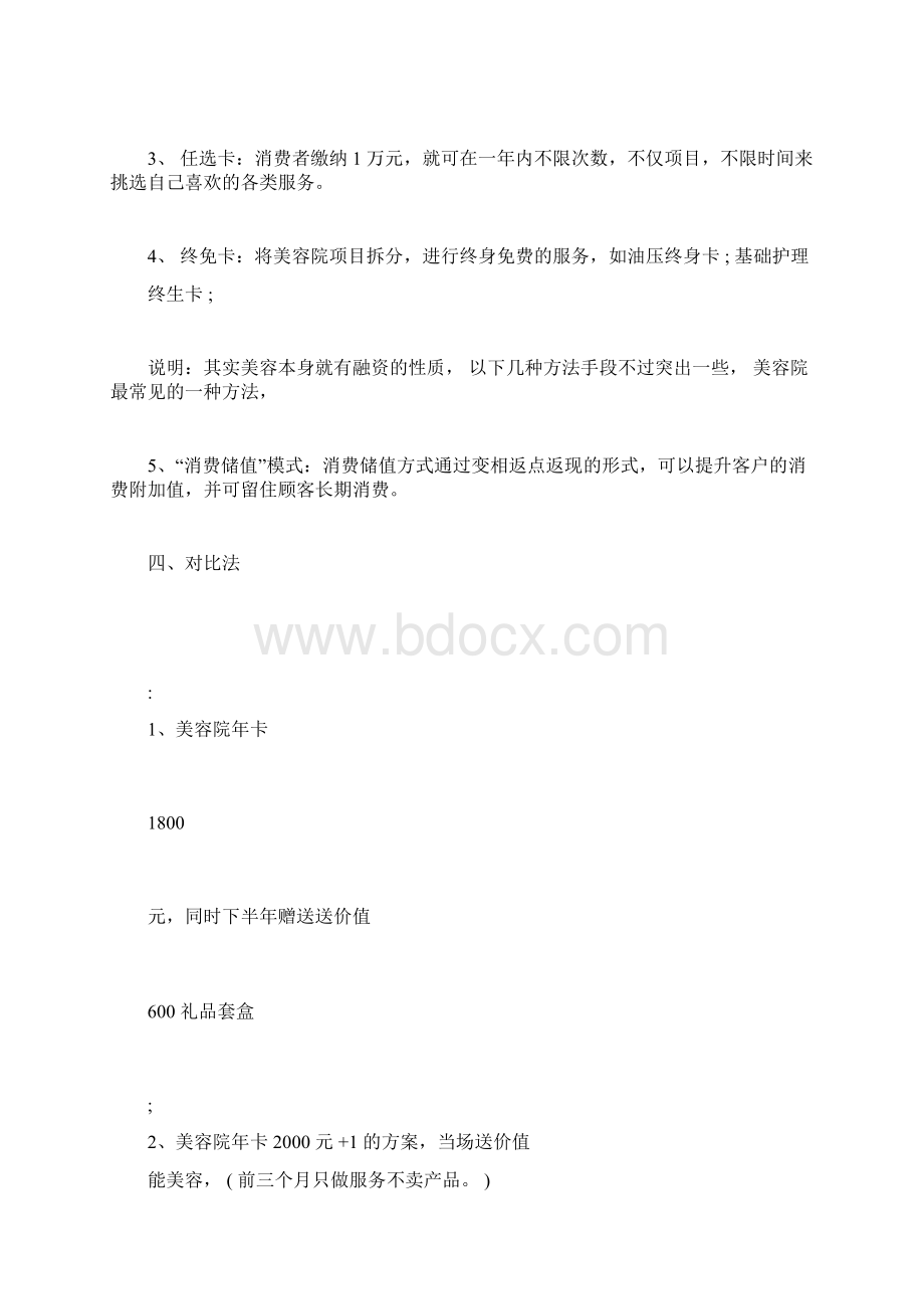 美容院促销活动方案大全Word下载.docx_第2页