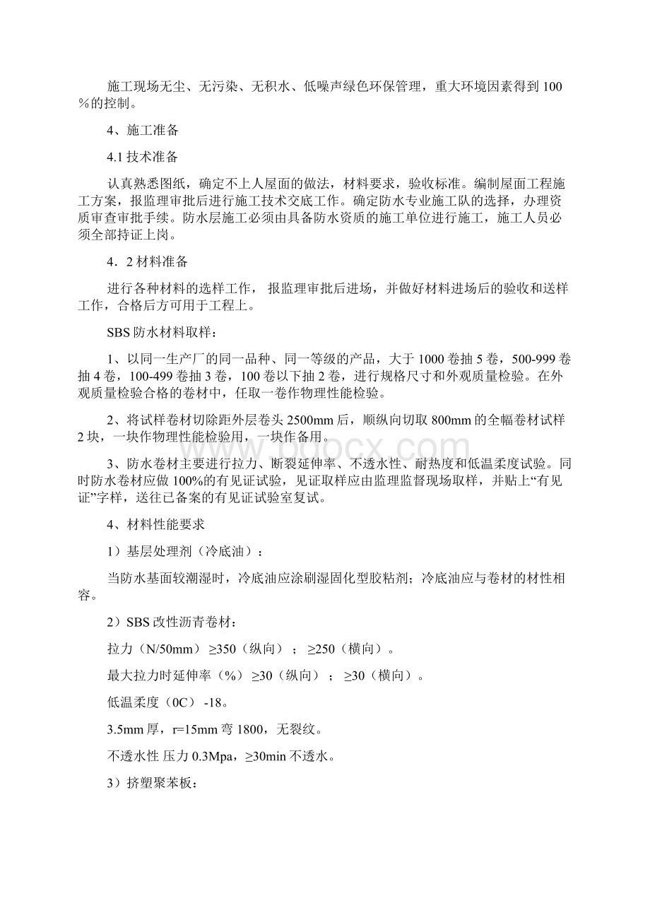 防水方案.docx_第3页