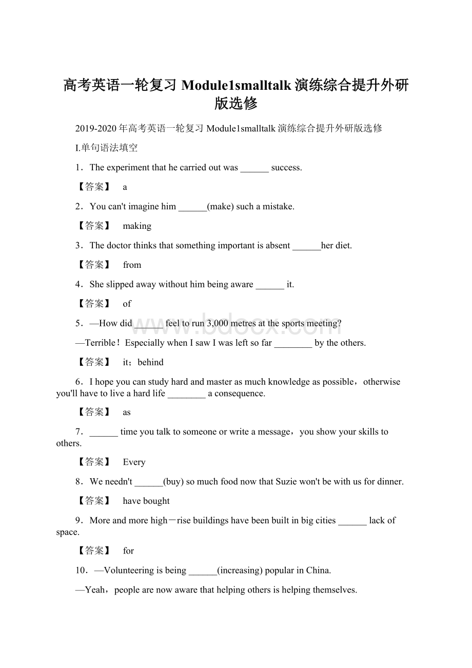 高考英语一轮复习Module1smalltalk演练综合提升外研版选修.docx