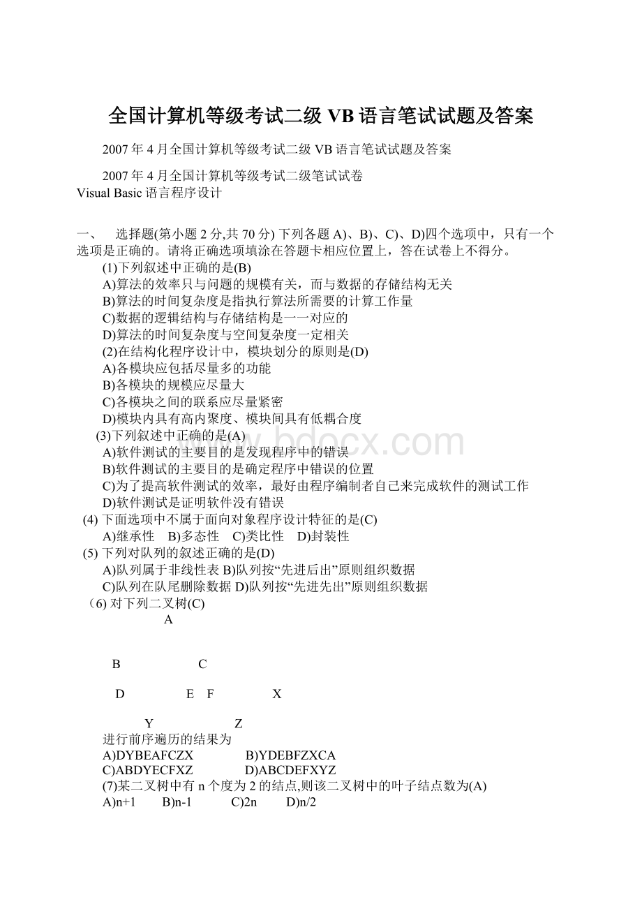 全国计算机等级考试二级VB语言笔试试题及答案Word格式.docx_第1页