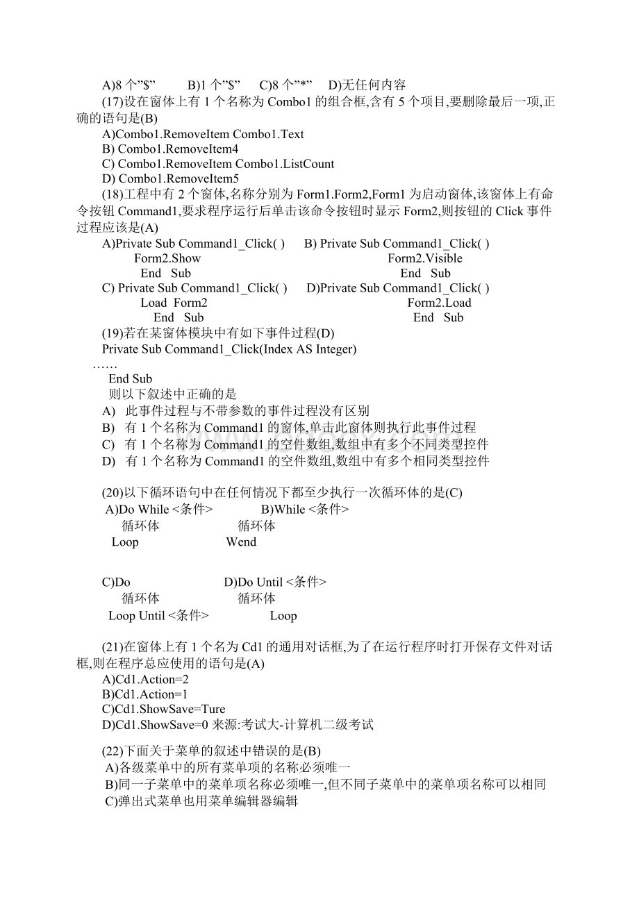 全国计算机等级考试二级VB语言笔试试题及答案Word格式.docx_第3页