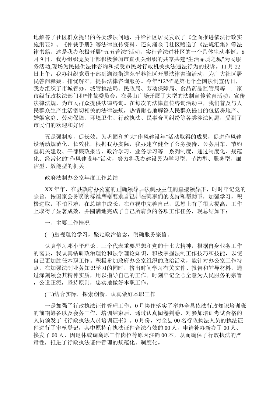 政府法制办公室作风建设年总结与政府法制办公室年度工作总结汇编docWord文件下载.docx_第3页