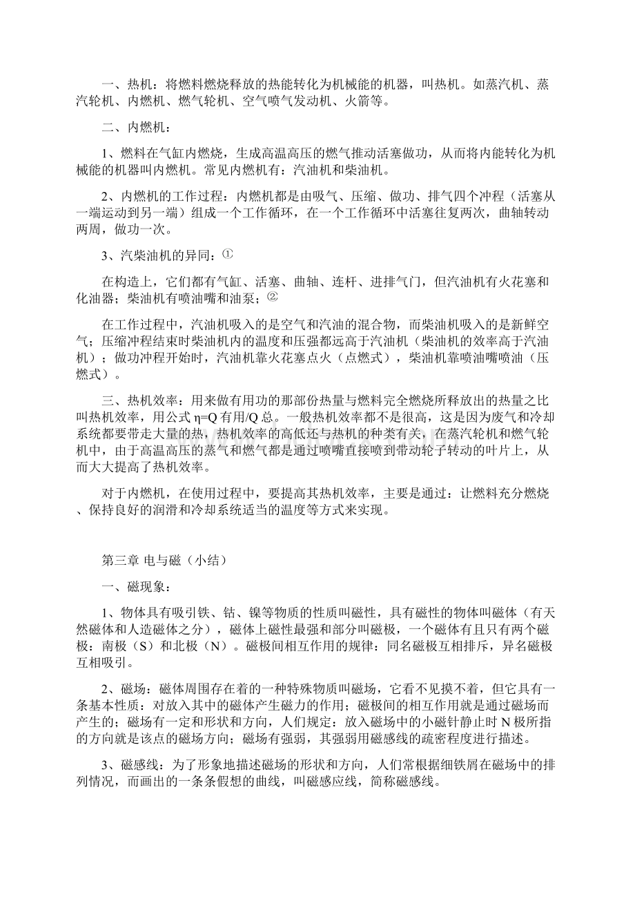 四川成都市初三物理全册知识总结附带练习Word文档格式.docx_第2页