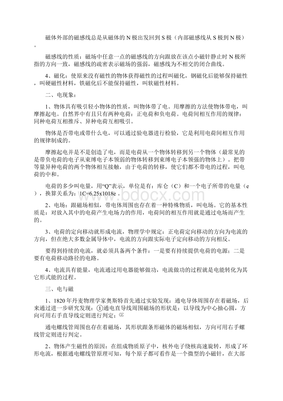 四川成都市初三物理全册知识总结附带练习Word文档格式.docx_第3页