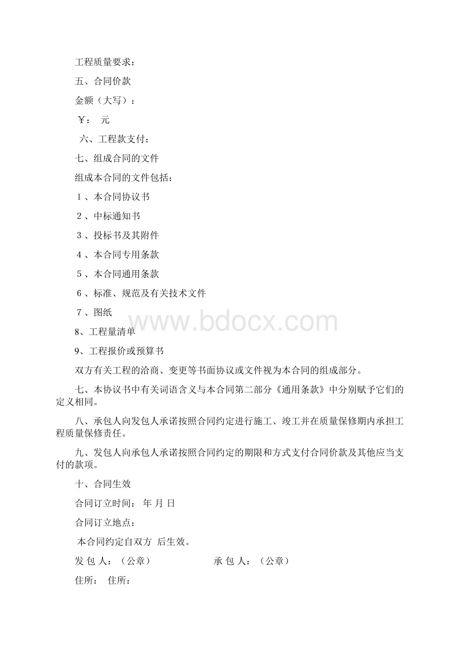 最新佳木斯建筑工程施工总承包施工合同.docx_第2页