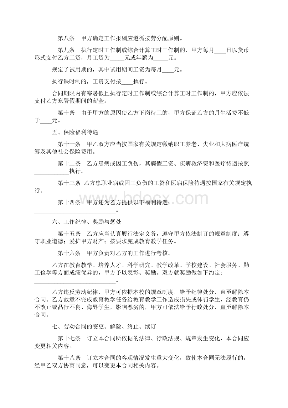 最新合同协议民办学校聘任教师合同范本.docx_第3页