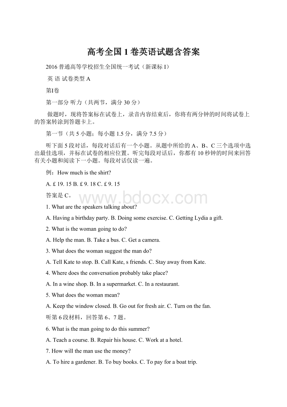 高考全国1卷英语试题含答案Word下载.docx