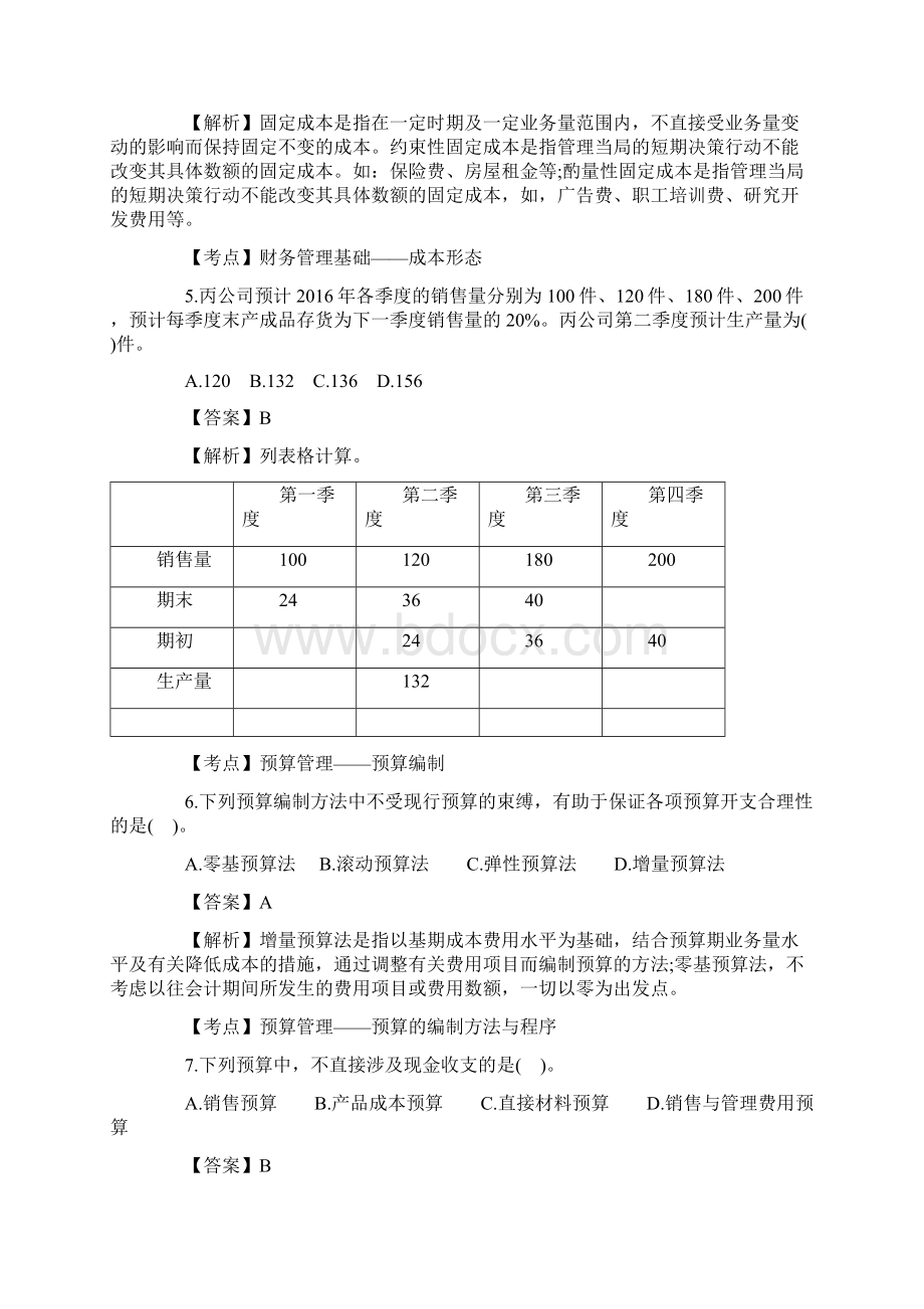 中级财务管理真题及答案Word文档格式.docx_第2页