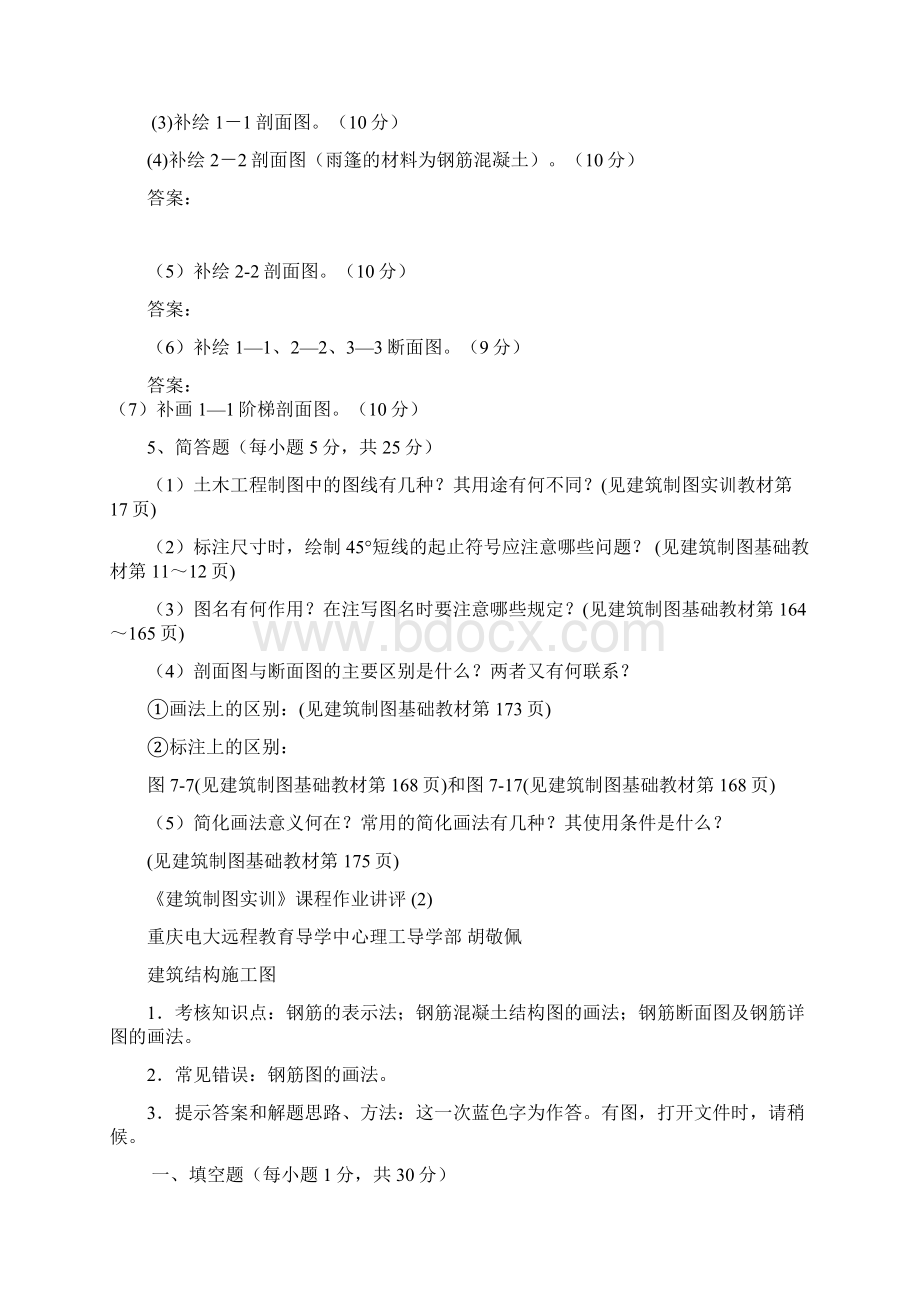 建筑制图基础实训作业答案.docx_第2页