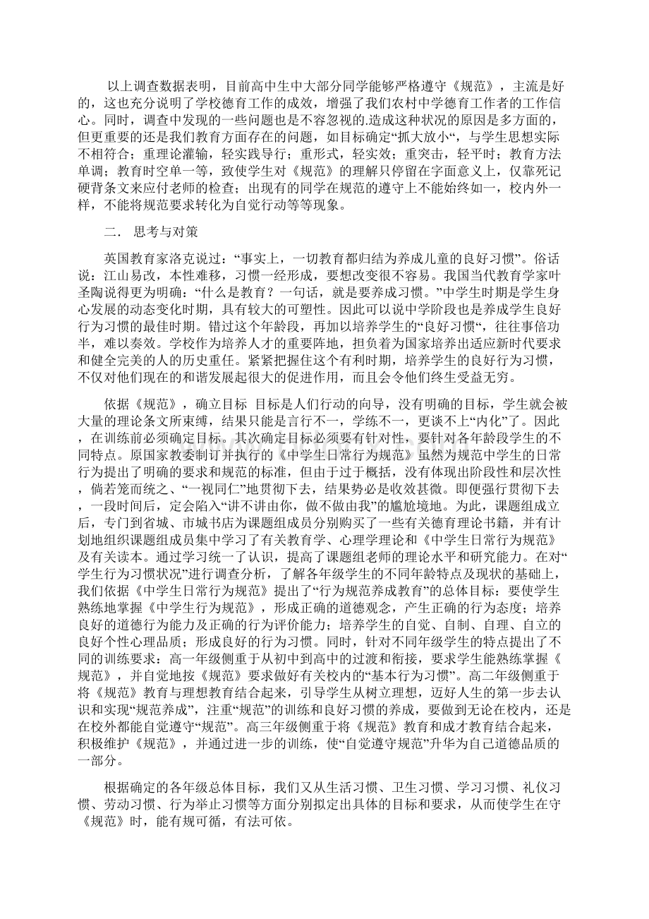 《中学生日常行为规范》养成教育的探索与实践.docx_第2页