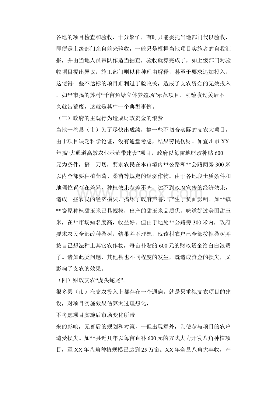 贫困地区财政与金融支农存在问题及建议.docx_第3页