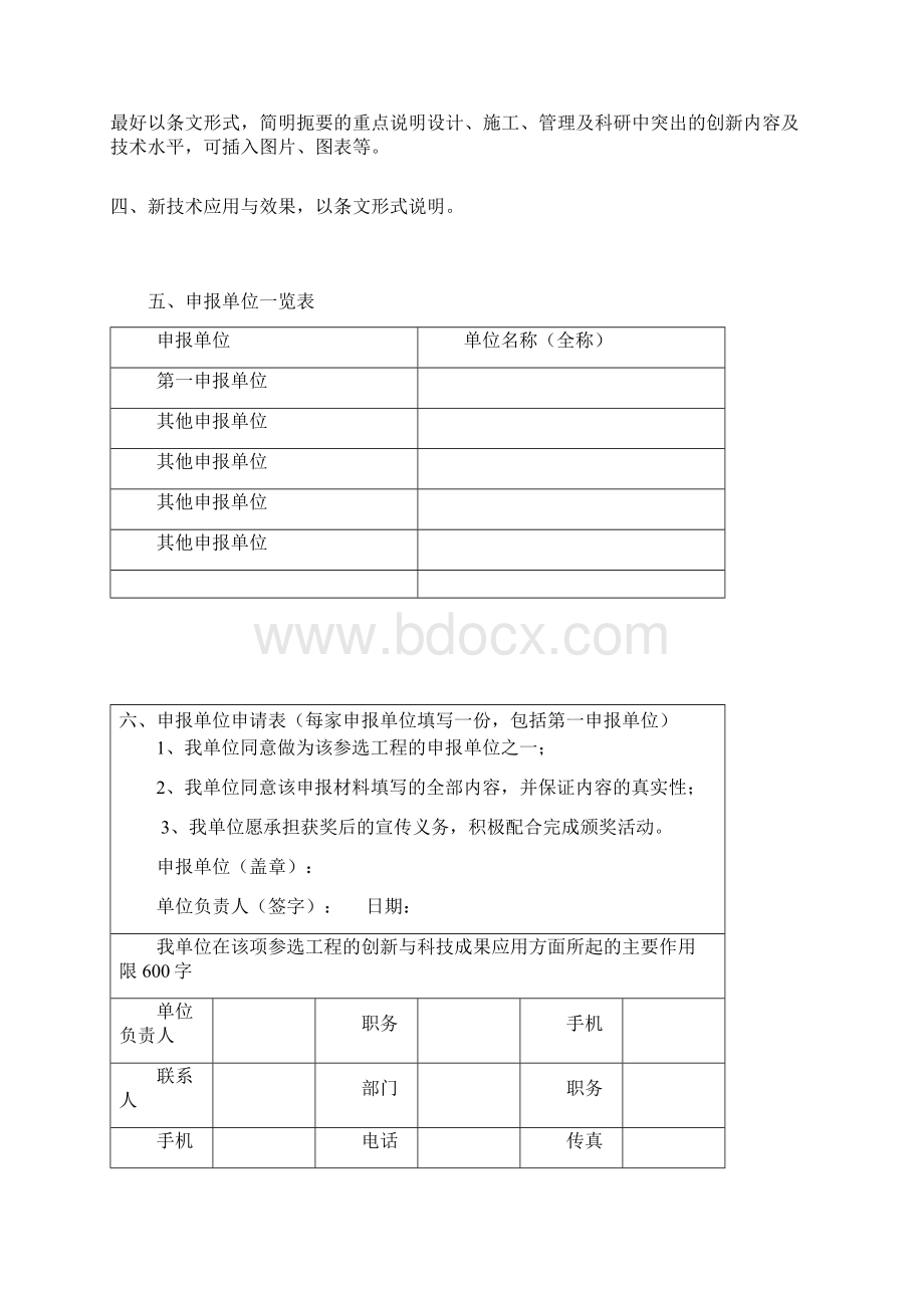 上海土木工程工程奖.docx_第3页