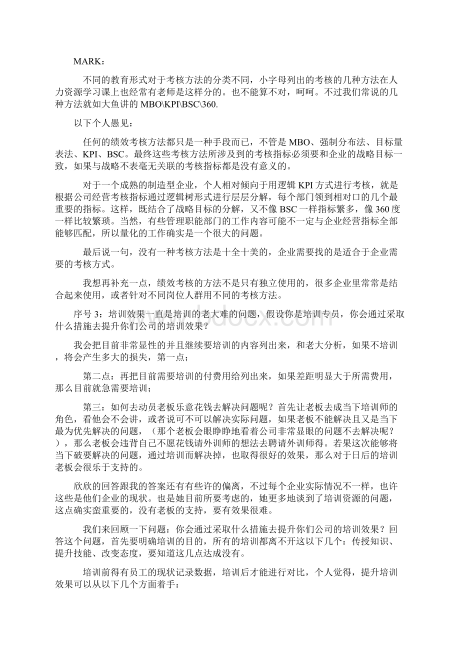 常见的绩效考核方法有哪几种Word文档下载推荐.docx_第2页