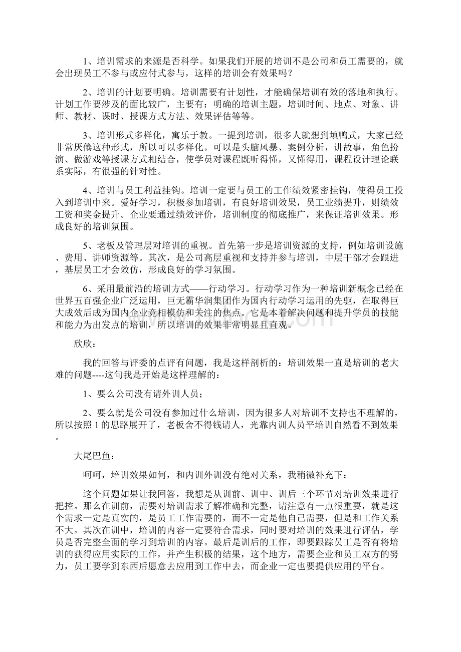 常见的绩效考核方法有哪几种Word文档下载推荐.docx_第3页