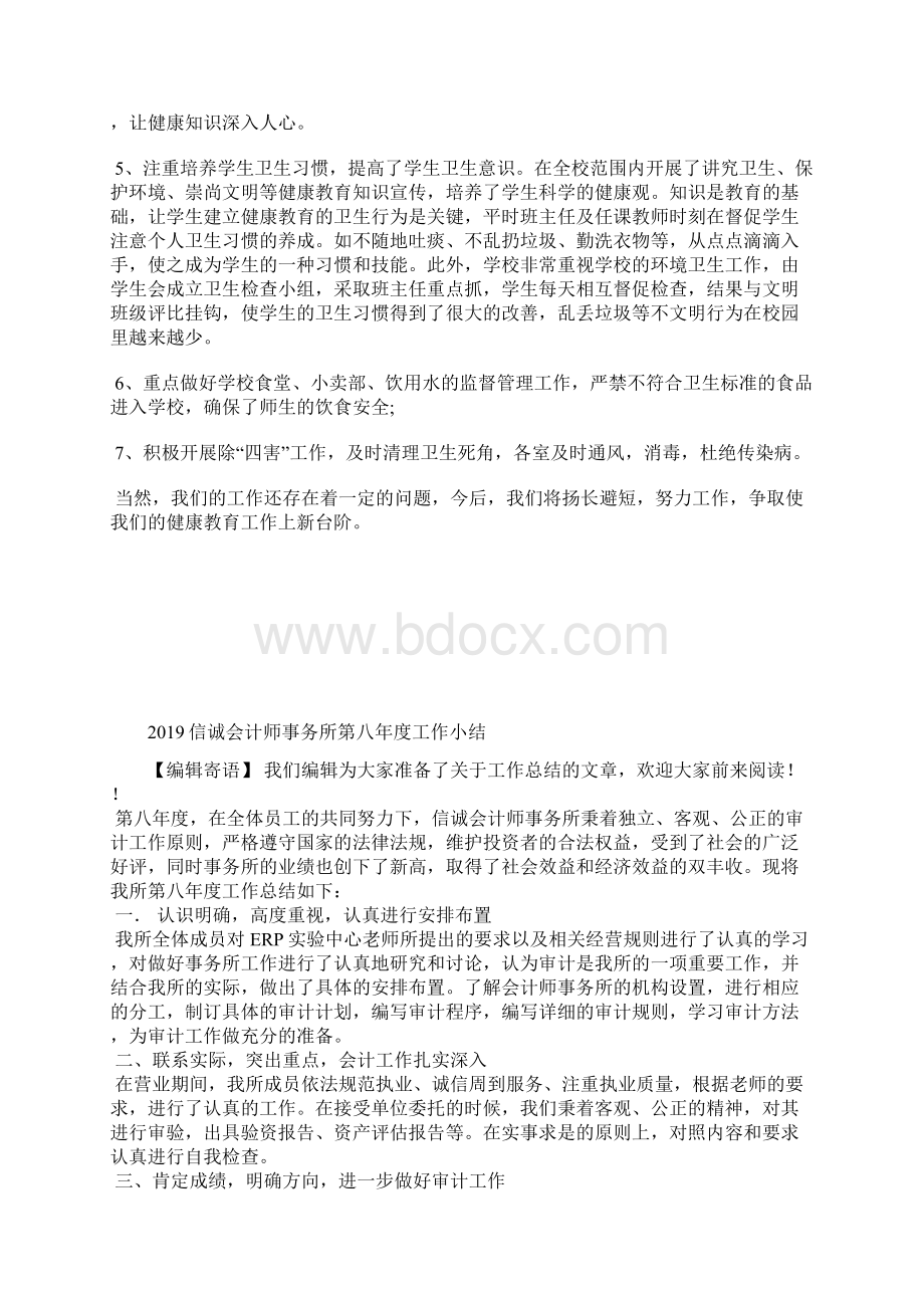 最新信用社资产管理部年度总结工作总结文档七篇.docx_第2页