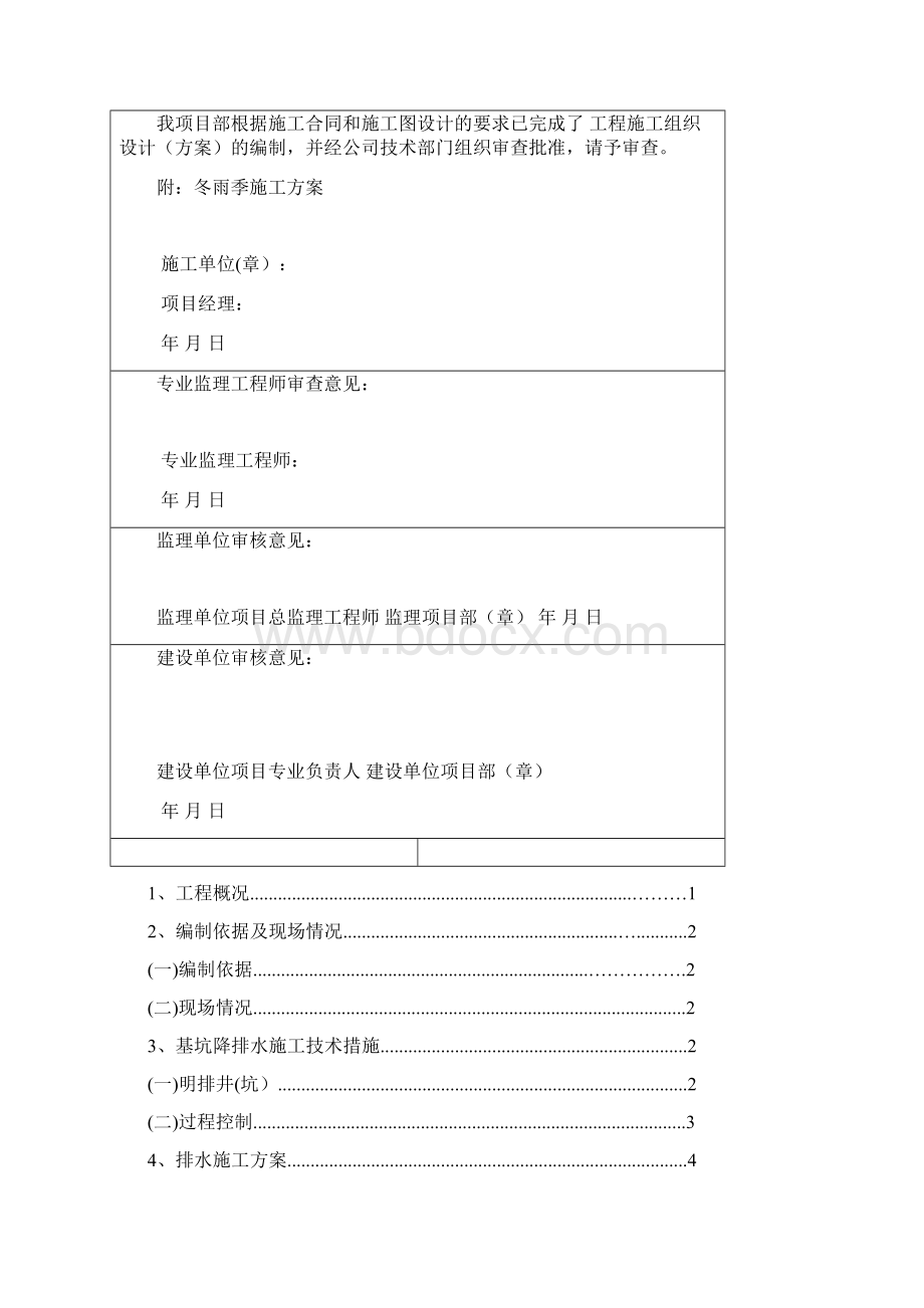 基坑降排水方案.docx_第2页