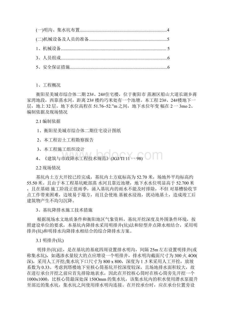 基坑降排水方案.docx_第3页