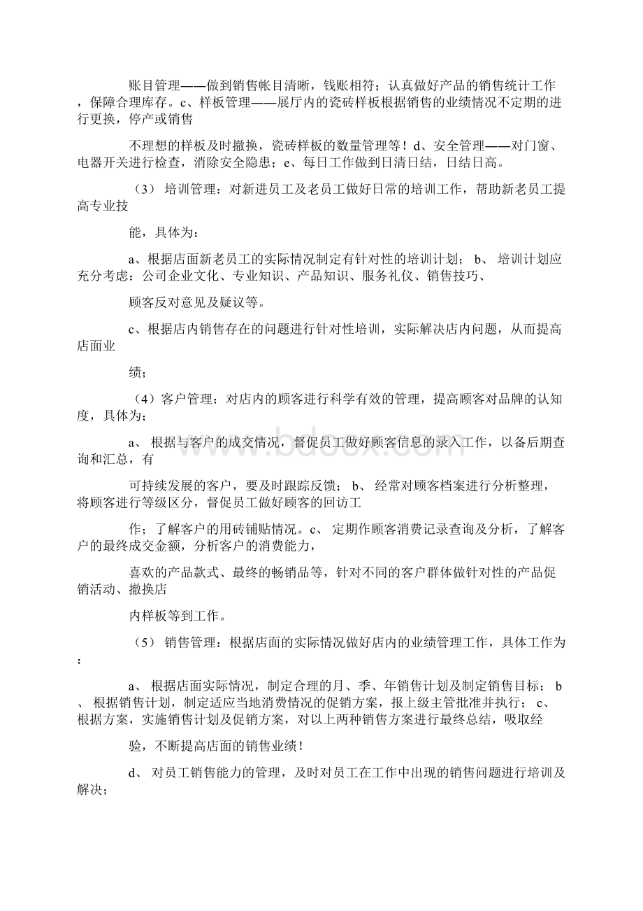 瓷砖店工作计划Word文件下载.docx_第2页