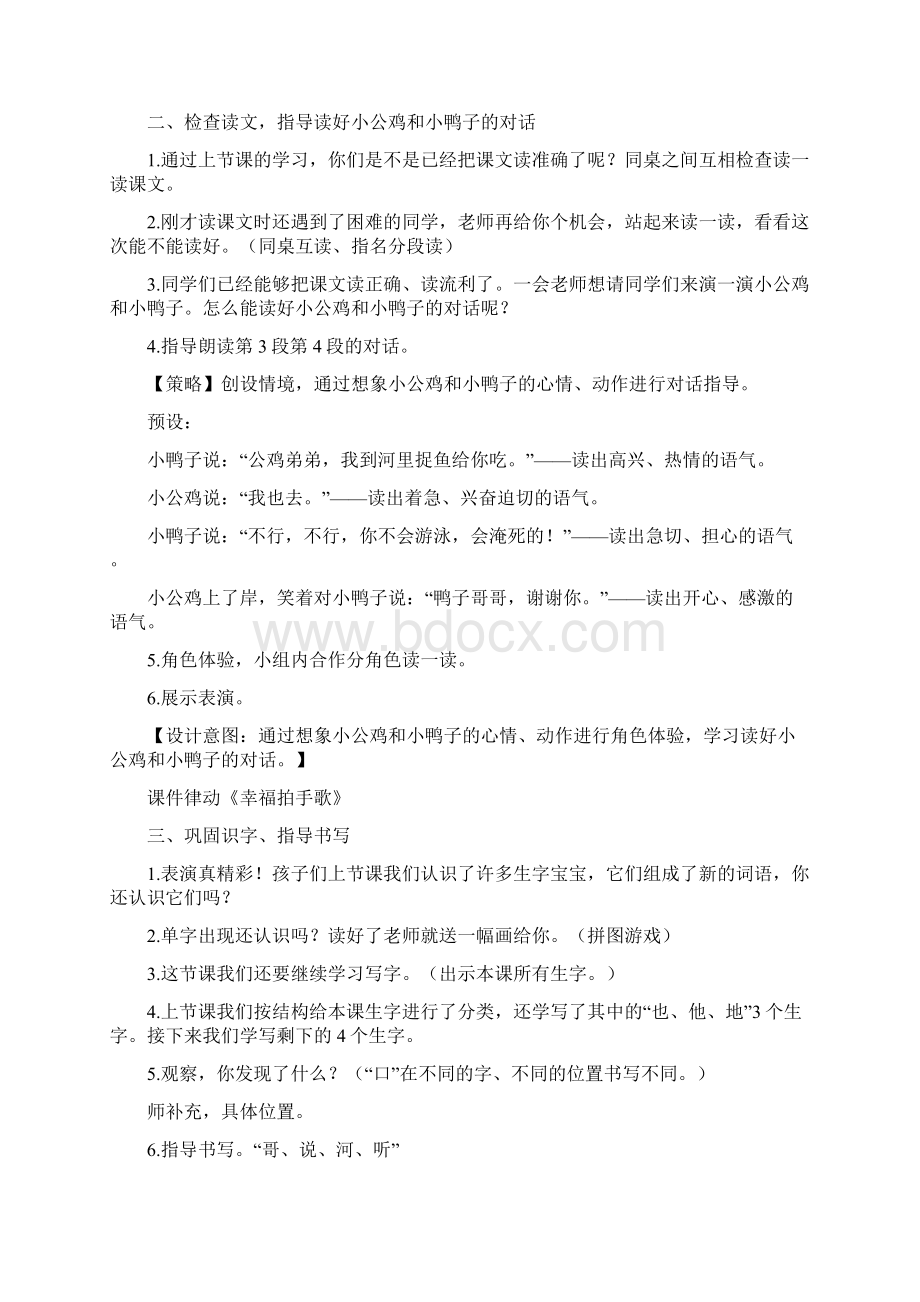 部编版一年级下小公鸡和小鸭子第二课时优质教案Word文档格式.docx_第2页