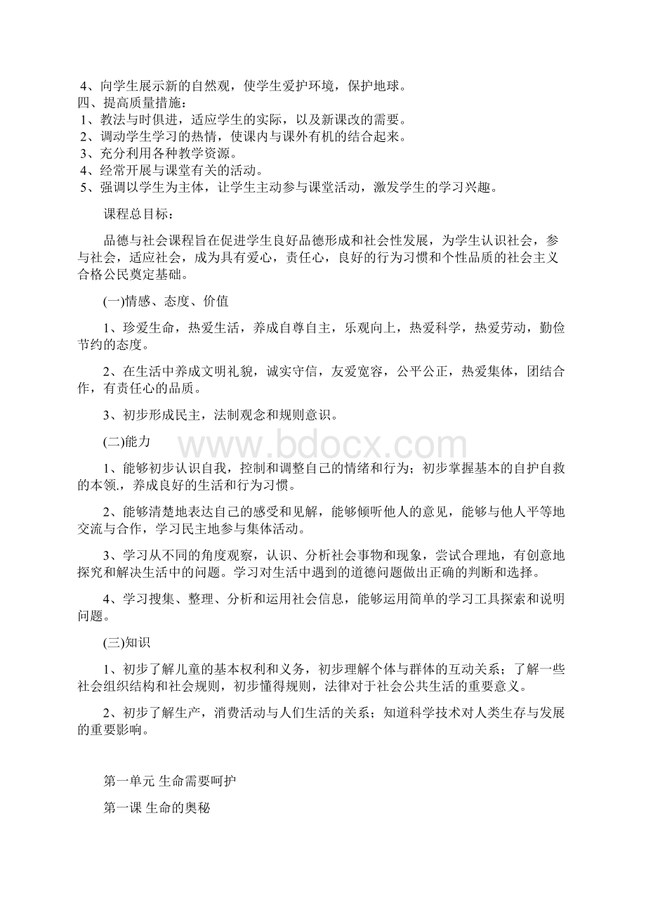 六年级品德下册教案Word下载.docx_第3页