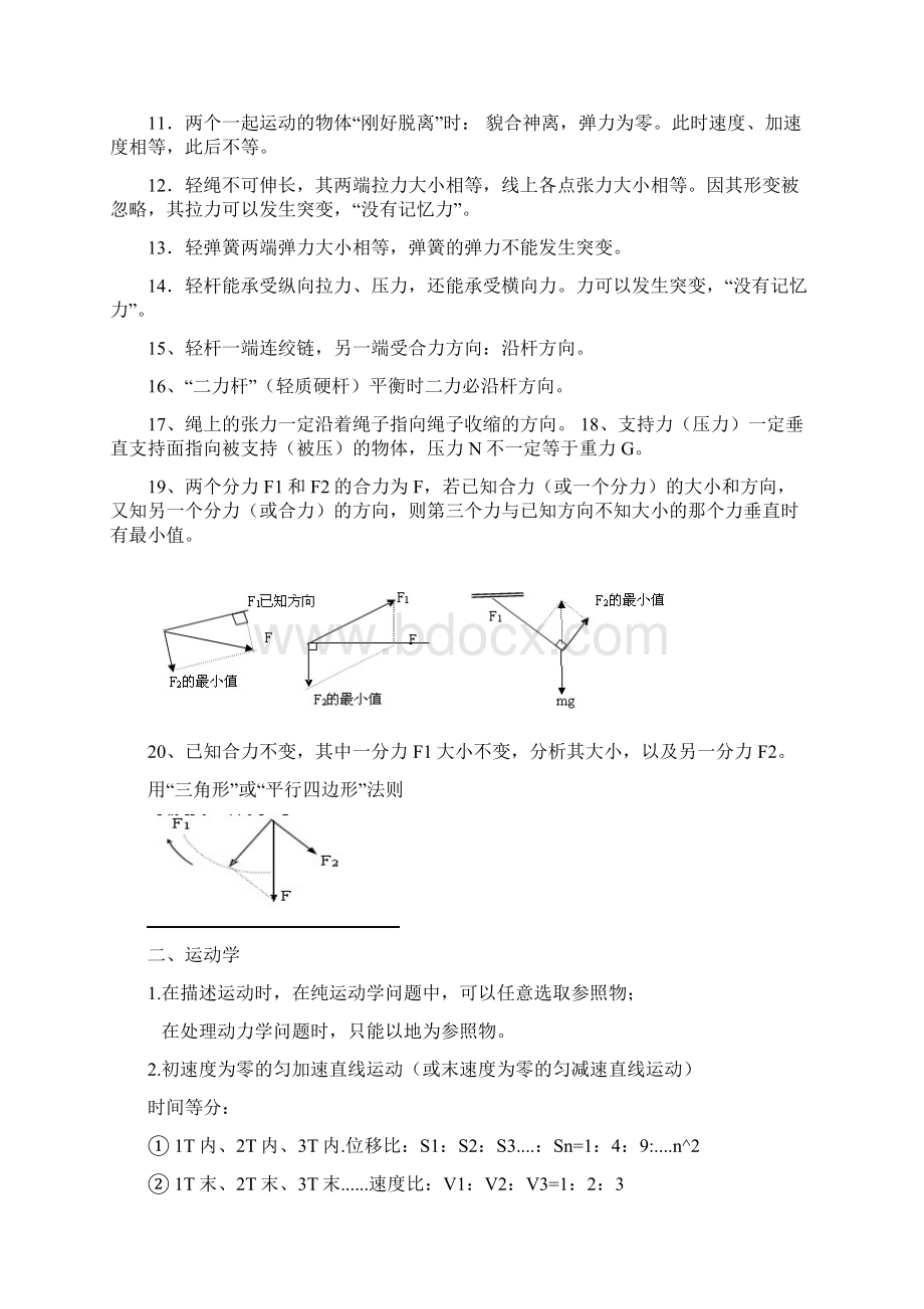 高中物理知识点总结Word格式文档下载.docx_第3页