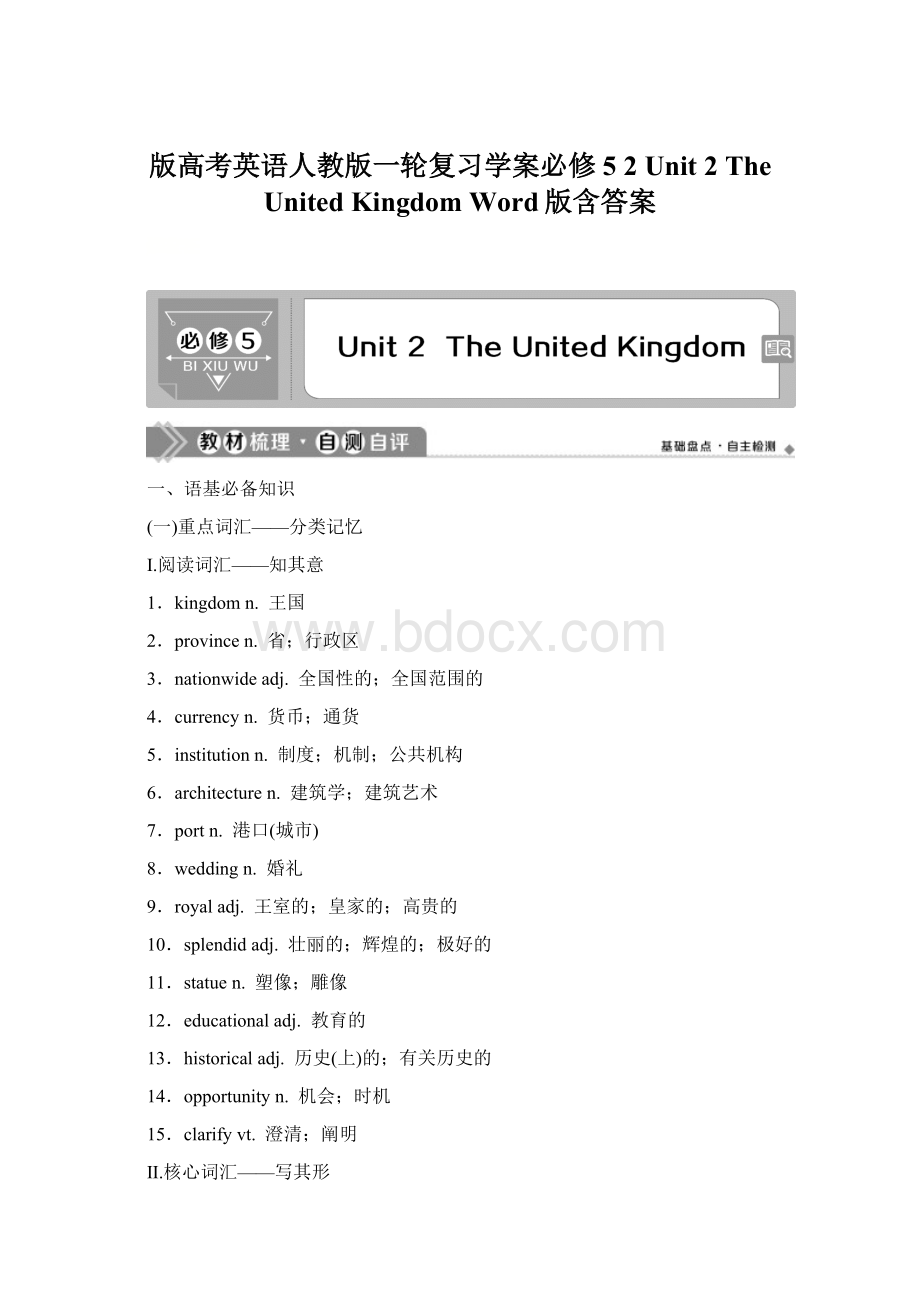 版高考英语人教版一轮复习学案必修5 2 Unit 2 The United Kingdom Word版含答案.docx_第1页