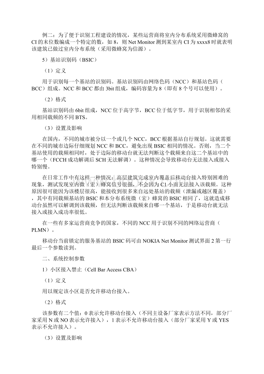 GSM参数Word文档格式.docx_第3页