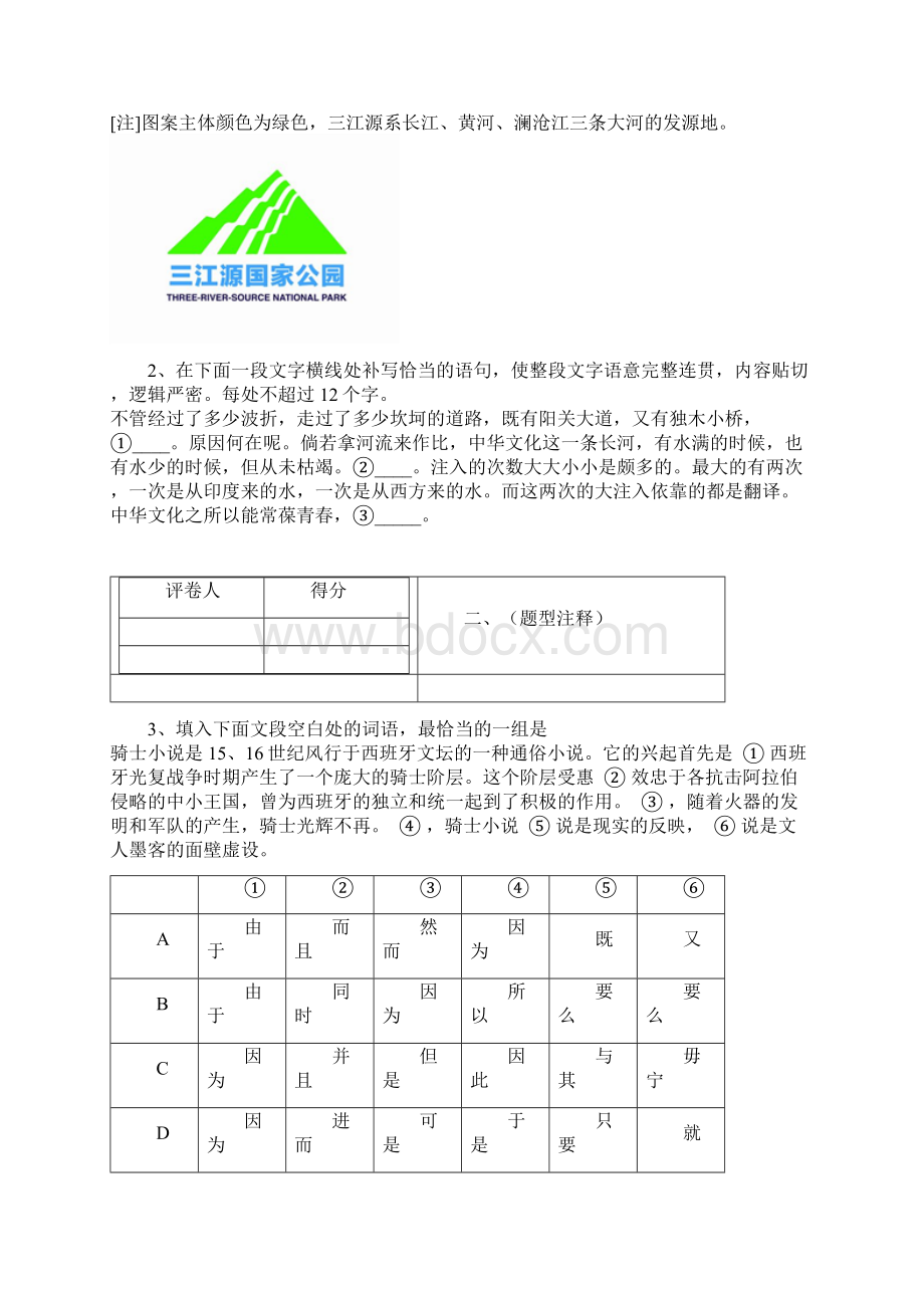 首发湖北省孝感市七校教学联盟学年高二下学期期中考试语文试题Word下载.docx_第2页