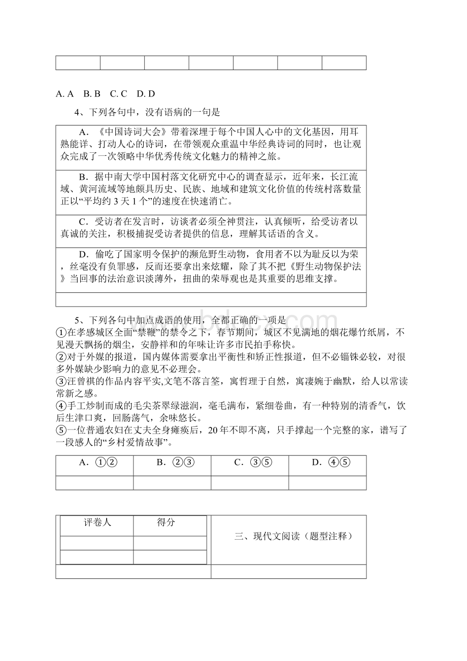 首发湖北省孝感市七校教学联盟学年高二下学期期中考试语文试题Word下载.docx_第3页