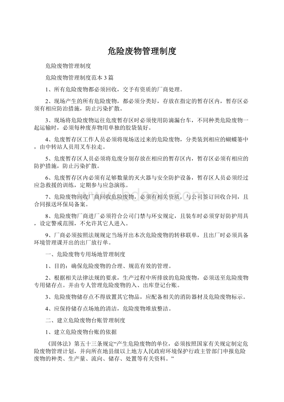 危险废物管理制度.docx_第1页