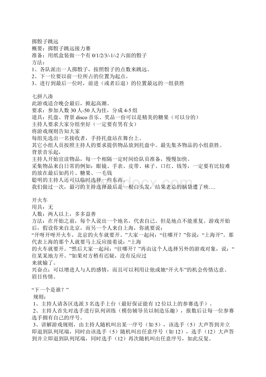 最新团队游戏集锦.docx_第3页
