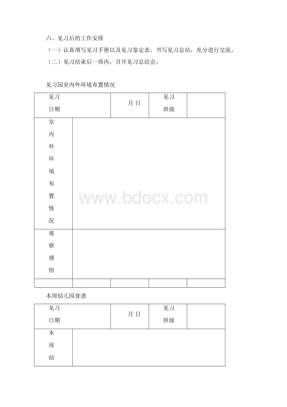 运城学院教育与心理科学系学前教育专业教育见习安排docWord格式.docx_第3页