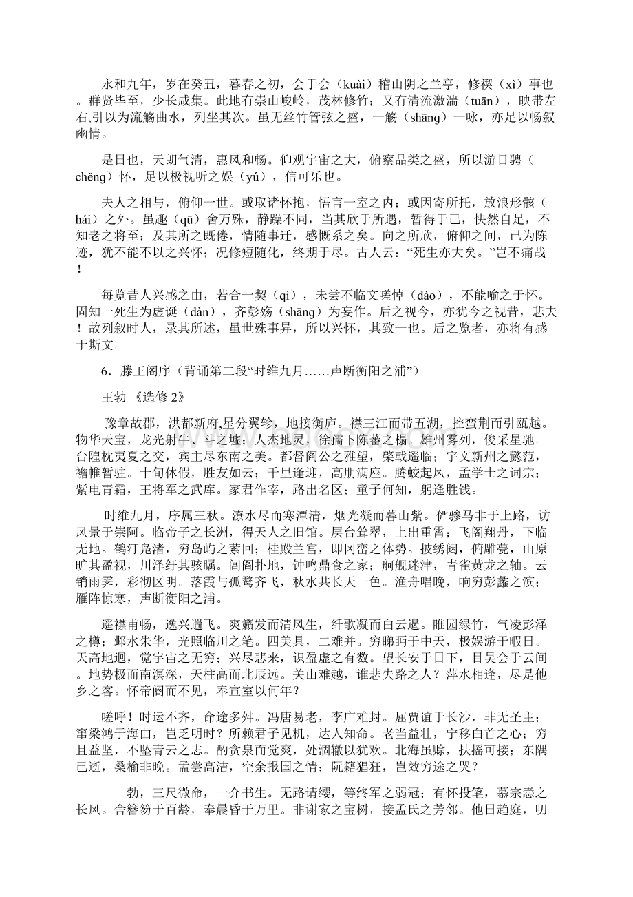 广东语文高考背诵篇目.docx_第3页