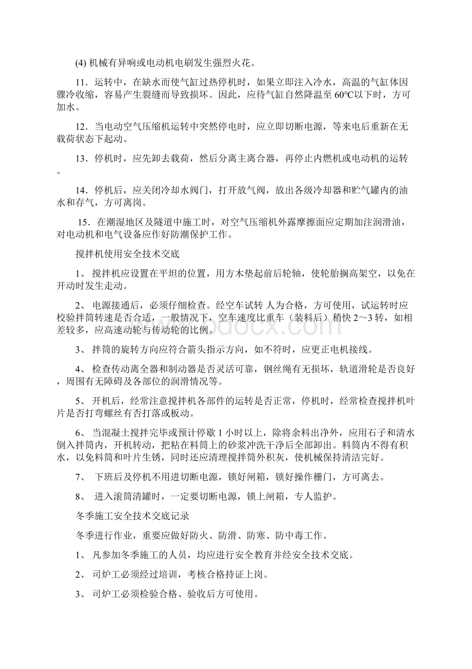 空气压缩机操作安全技术交底.docx_第2页