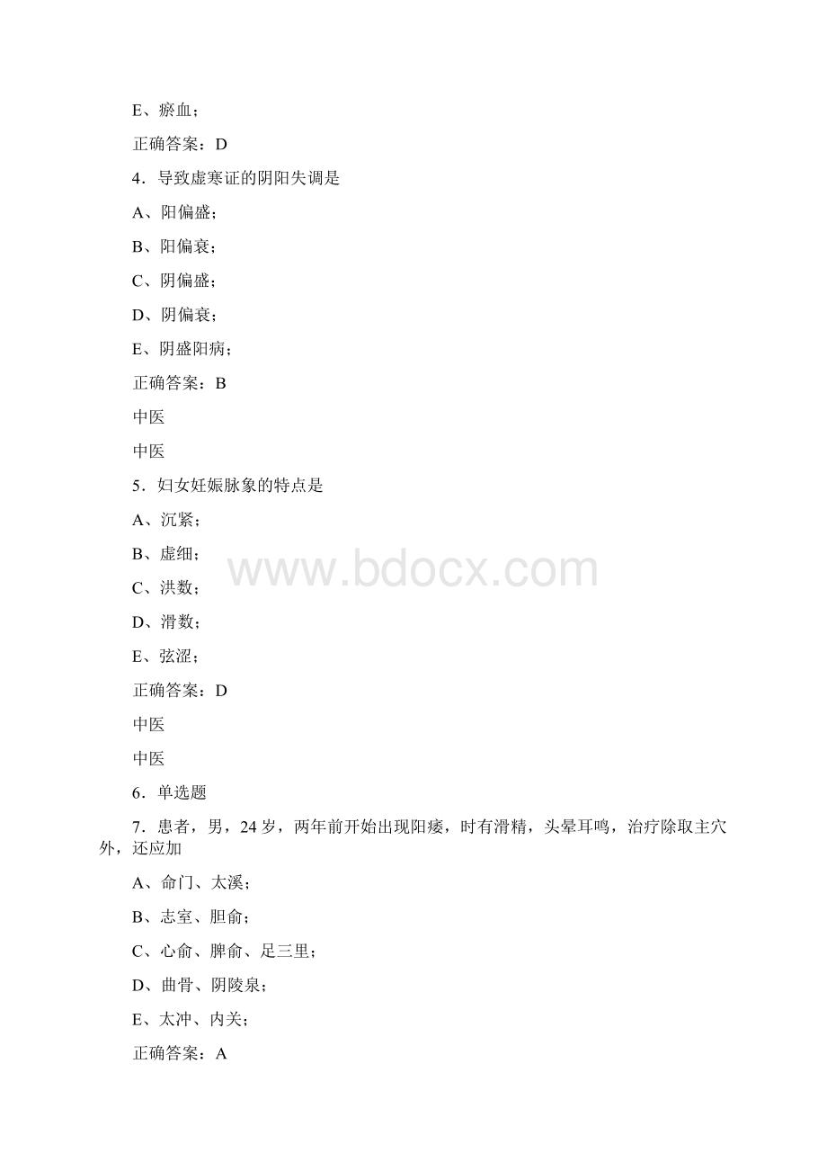 最新版精编中医定期考核模拟考试500题含标准答案.docx_第2页