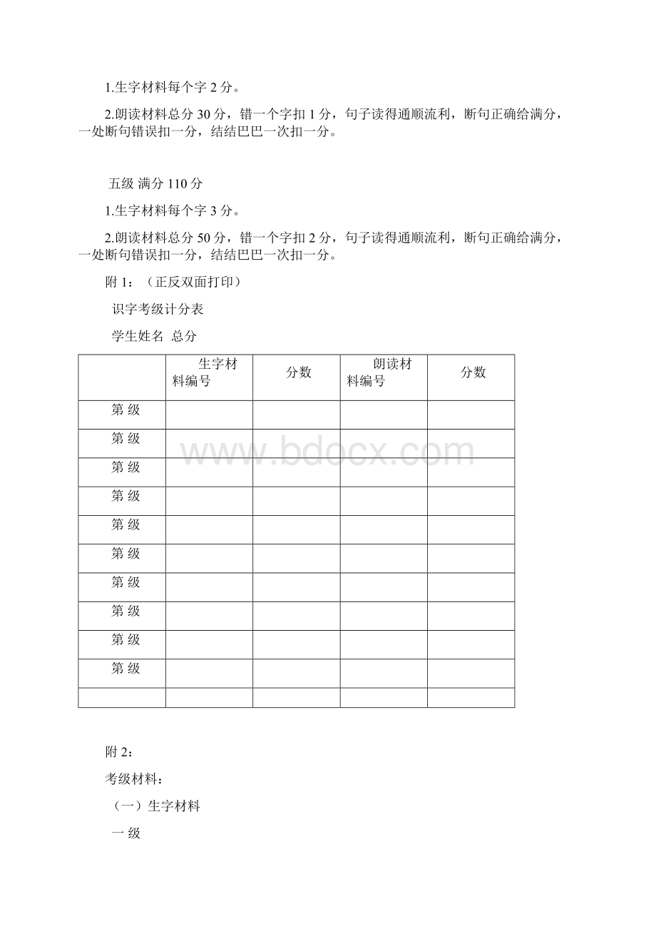 识字考级活动方案讲解Word格式文档下载.docx_第2页