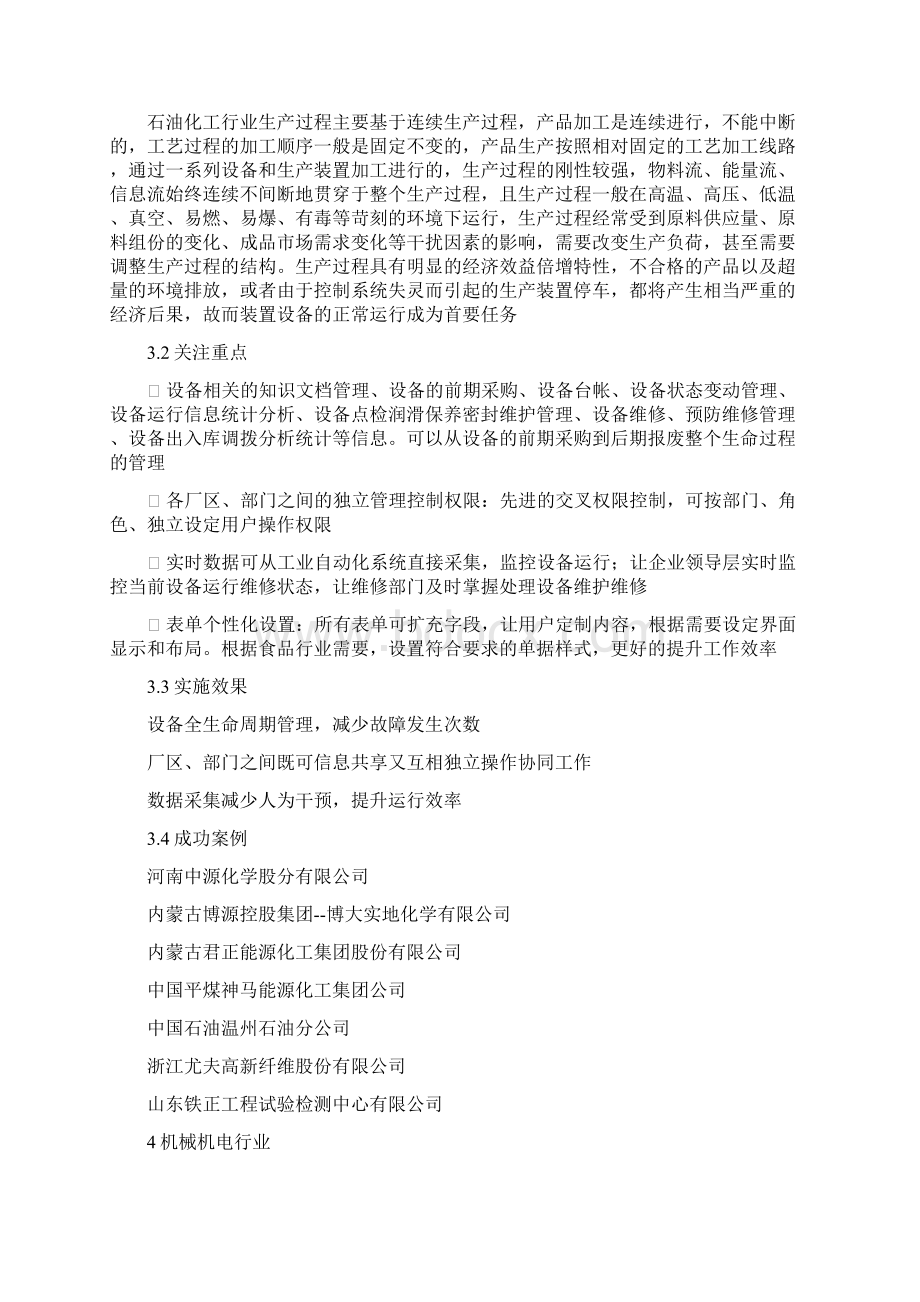 云光设备管理系统行业解决方案Word下载.docx_第3页