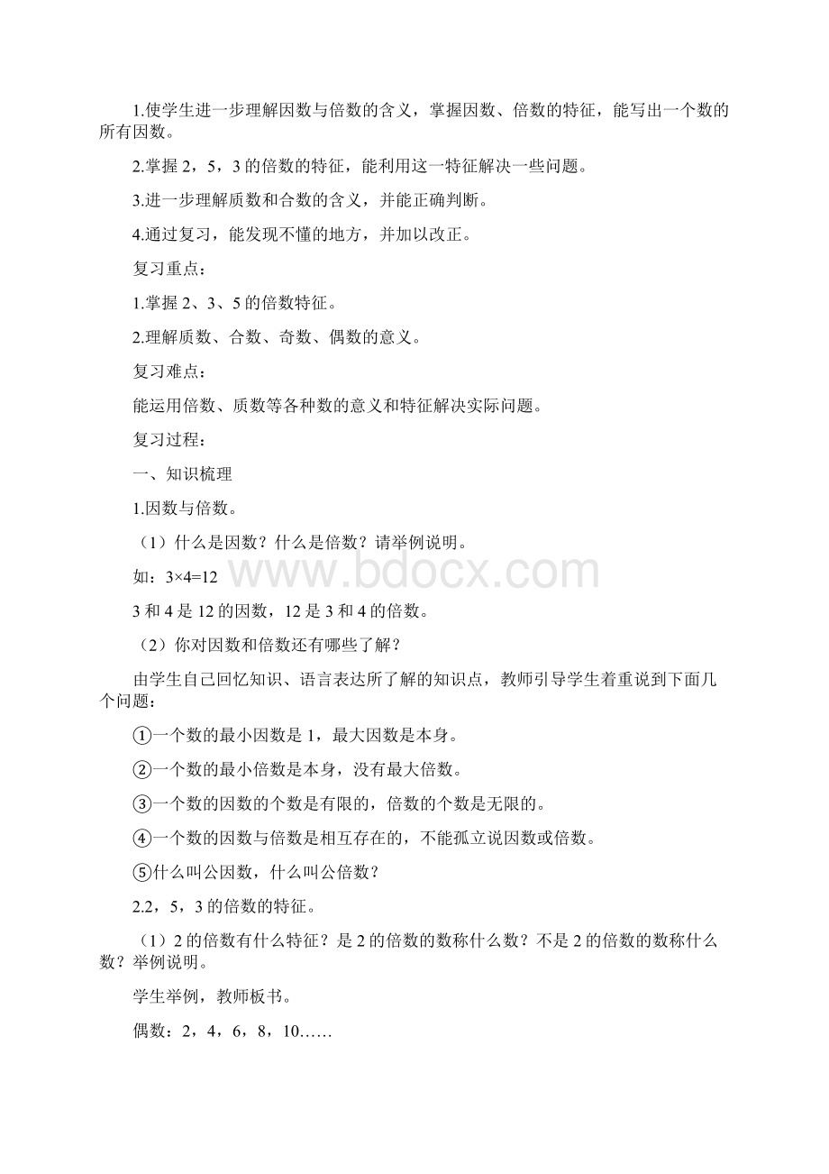 五年级数学下册第九单元总复习docxWord文件下载.docx_第2页